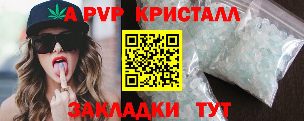 А ПВП кристаллы  Альфа ПВП кристаллы  Крымск  Вход с VPN 
