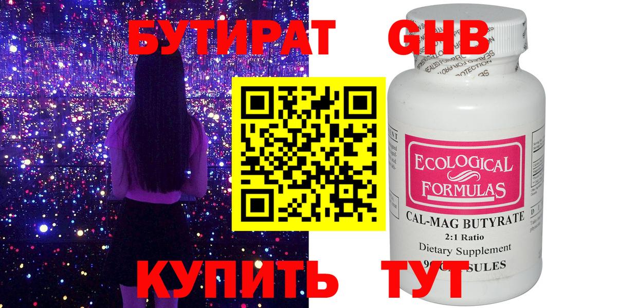 Бутират  Бутират BDO 33%  Вход с VPN  Крымск 