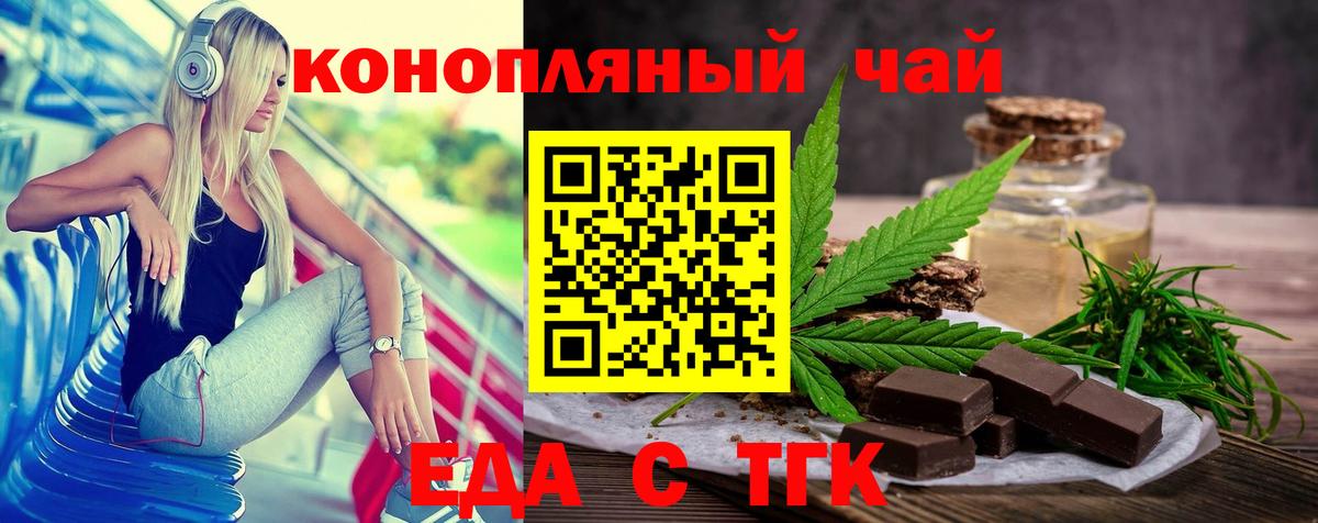 Крымск  Печенье с ТГК конопля  Вход с VPN 