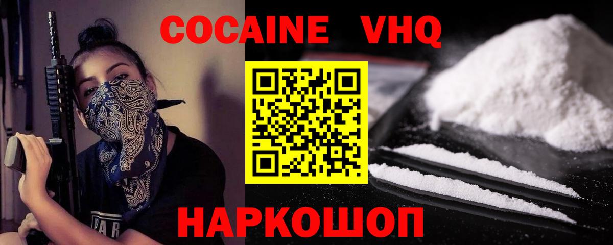 Кокаин 99% Крымск