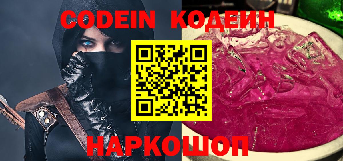 Кодеин напиток Lean (лин)  где найти наркотики  Крымск  Вход с VPN  Кодеин Purple Drank 