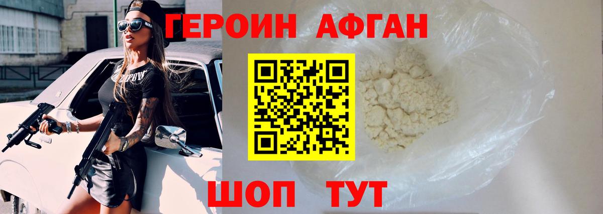 Героин  ГЕРОИН белый  Вход с VPN  Крымск 