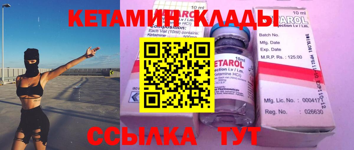 КЕТАМИН VHQ Крымск