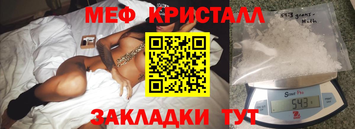 Меф  МЯУ-МЯУ кристаллы  Мефедрон кристаллы  Вход с VPN  Крымск 