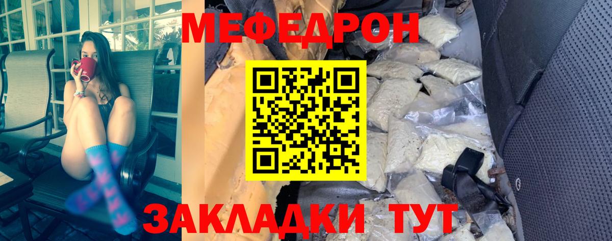МЕФ  Крымск