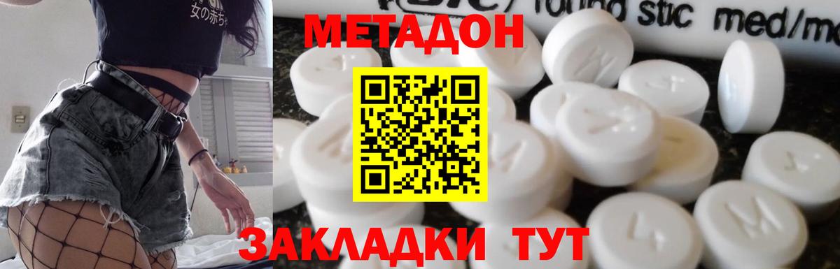Метадон methadone  Метадон VHQ  Вход с VPN  Крымск 