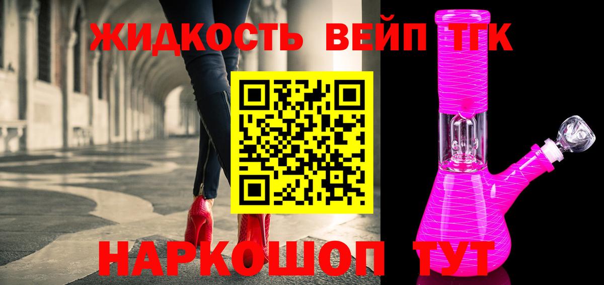 ТГК жижа Крымск