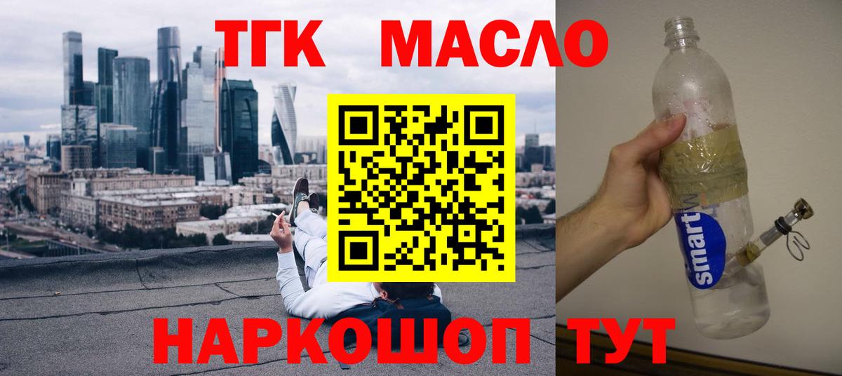 Дистиллят ТГК вейп  Дистиллят ТГК концентрат  Крымск  Вход с VPN 